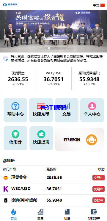 多语言微交易系统/虚拟币黄金期货微盘源码/多语言秒合约微盘-长江源码