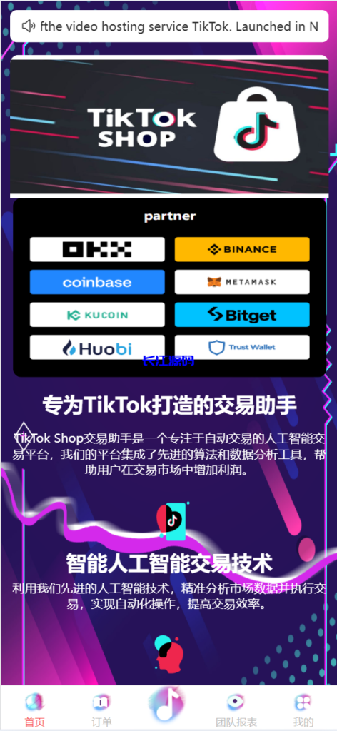 图片[2]-海外tiktok刷单抢单系统源码/多语言卡单连单/已内嵌tiktok-长江源码