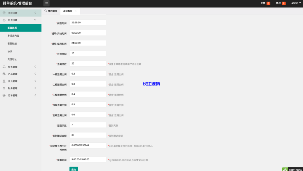 图片[9]-多语言海外刷单源码/app优化系统/抢单系统/订单自动匹配系统/连单卡单-长江源码