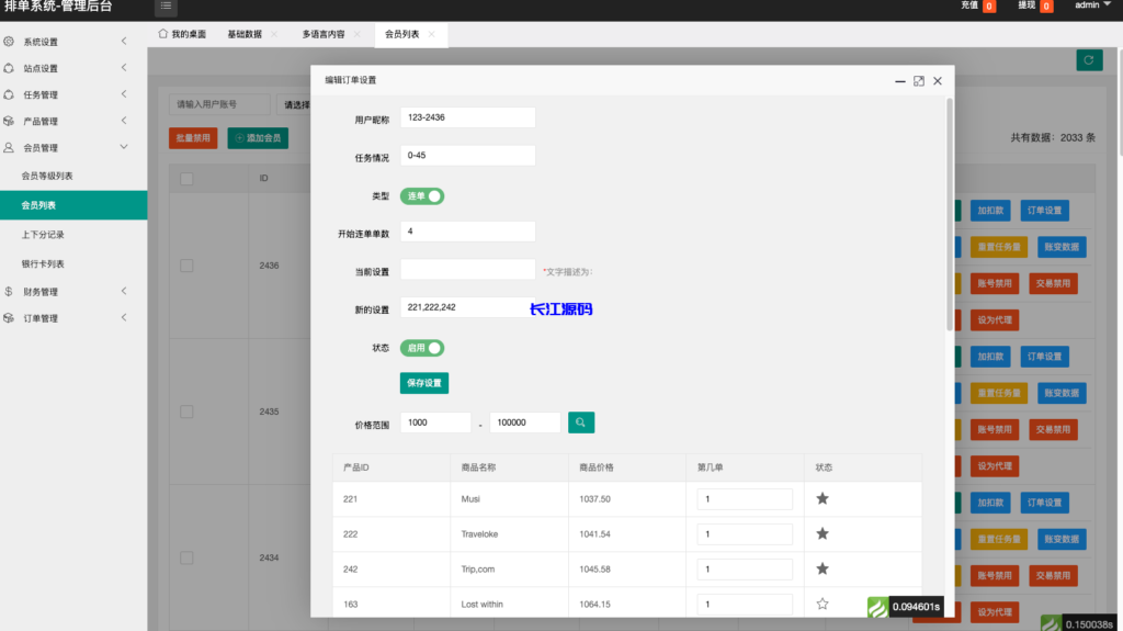 图片[11]-多语言海外刷单源码/app优化系统/抢单系统/订单自动匹配系统/连单卡单-长江源码