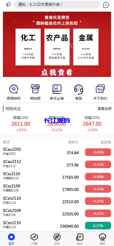 股票期货交易系统源码/股票外汇交易所/前端uniapp-长江海外源码网