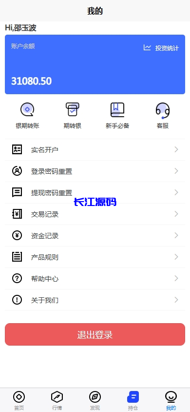 图片[6]-股票期货交易系统源码/股票外汇交易所/前端uniapp-长江海外源码网