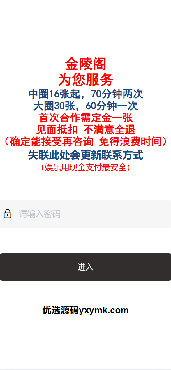 新版本同城约炮空降楼凤信息网源码-长江海外源码网